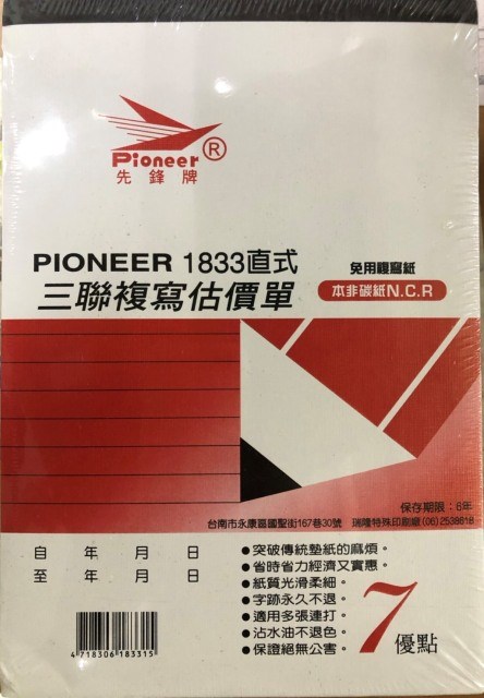 新易文具批發零售