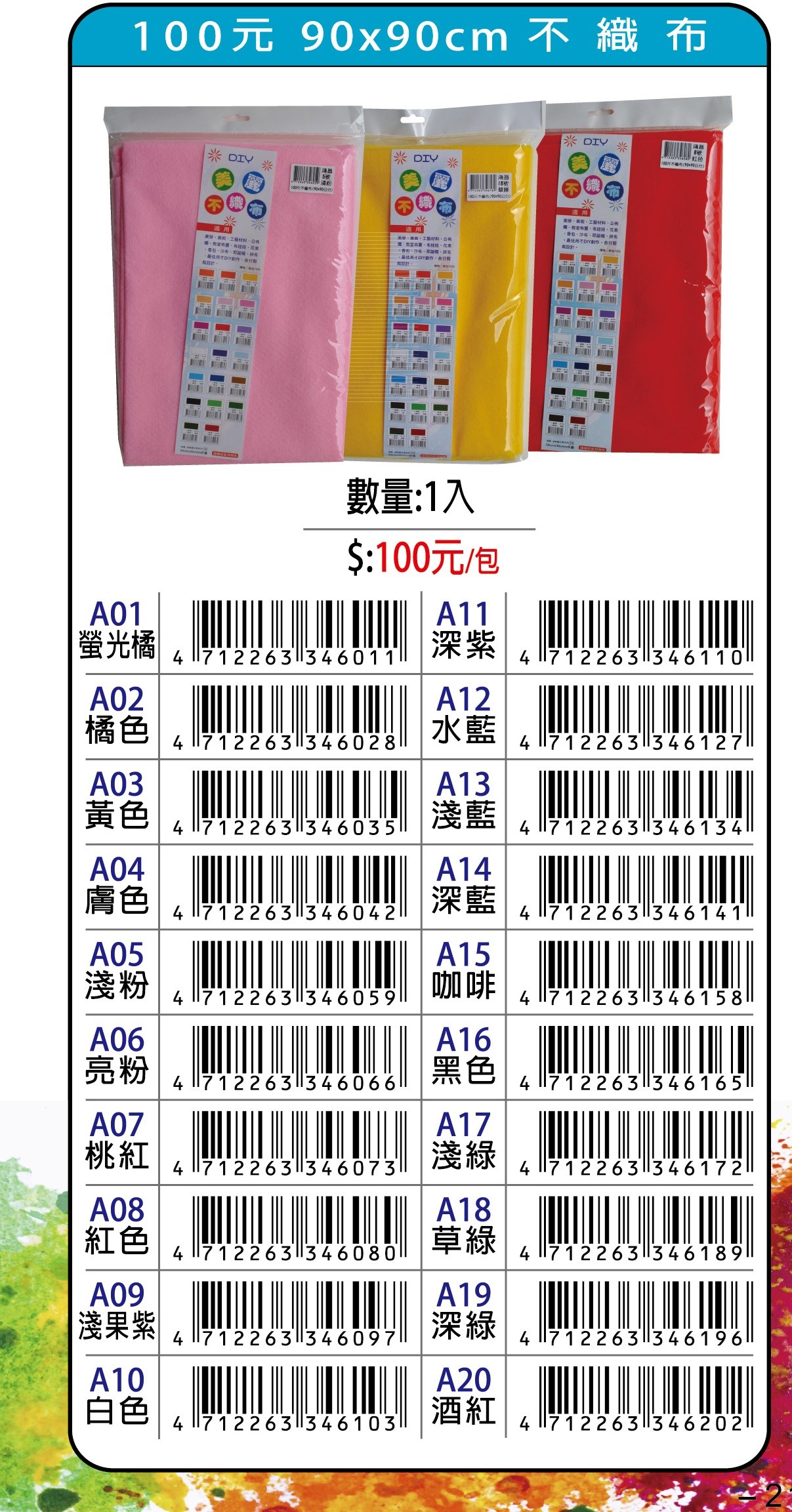 新易文具批發零售