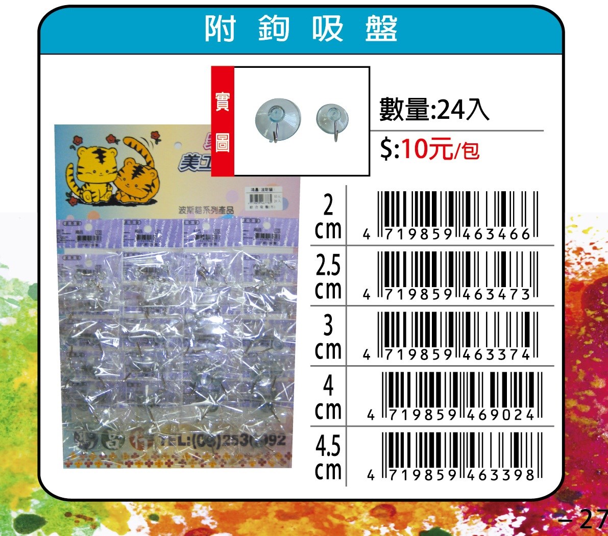 新易文具批發零售