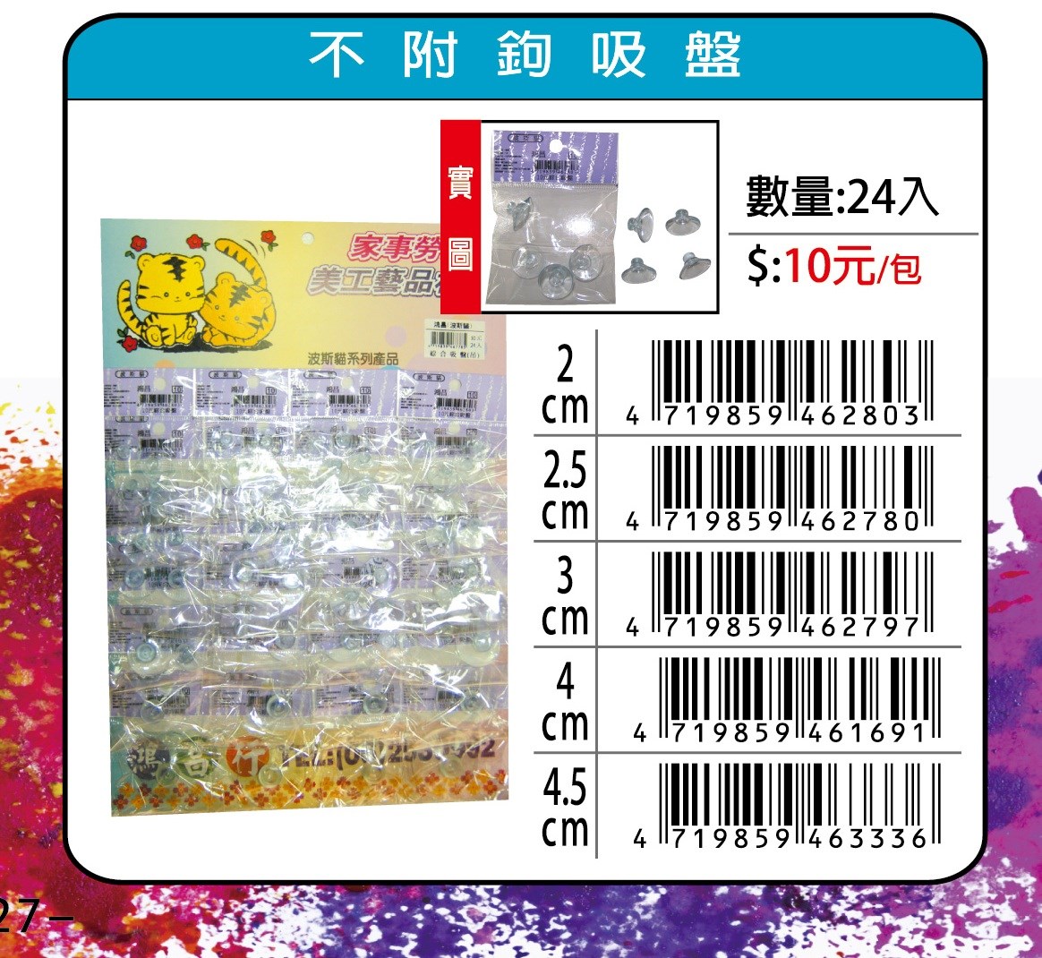 新易文具批發零售