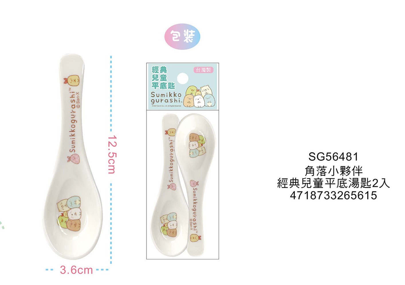 Sumikko Gurashi   角落生物-小夥伴  兒童 平底湯匙 -2入     4718733265615