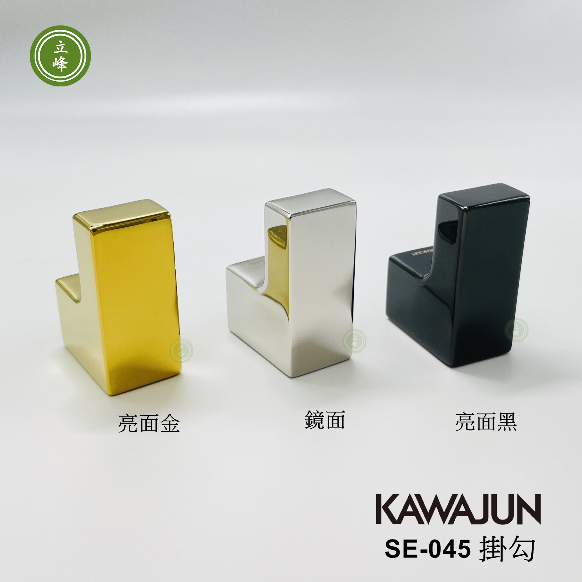 KAWAJUN SE-045掛勾【亮面金】