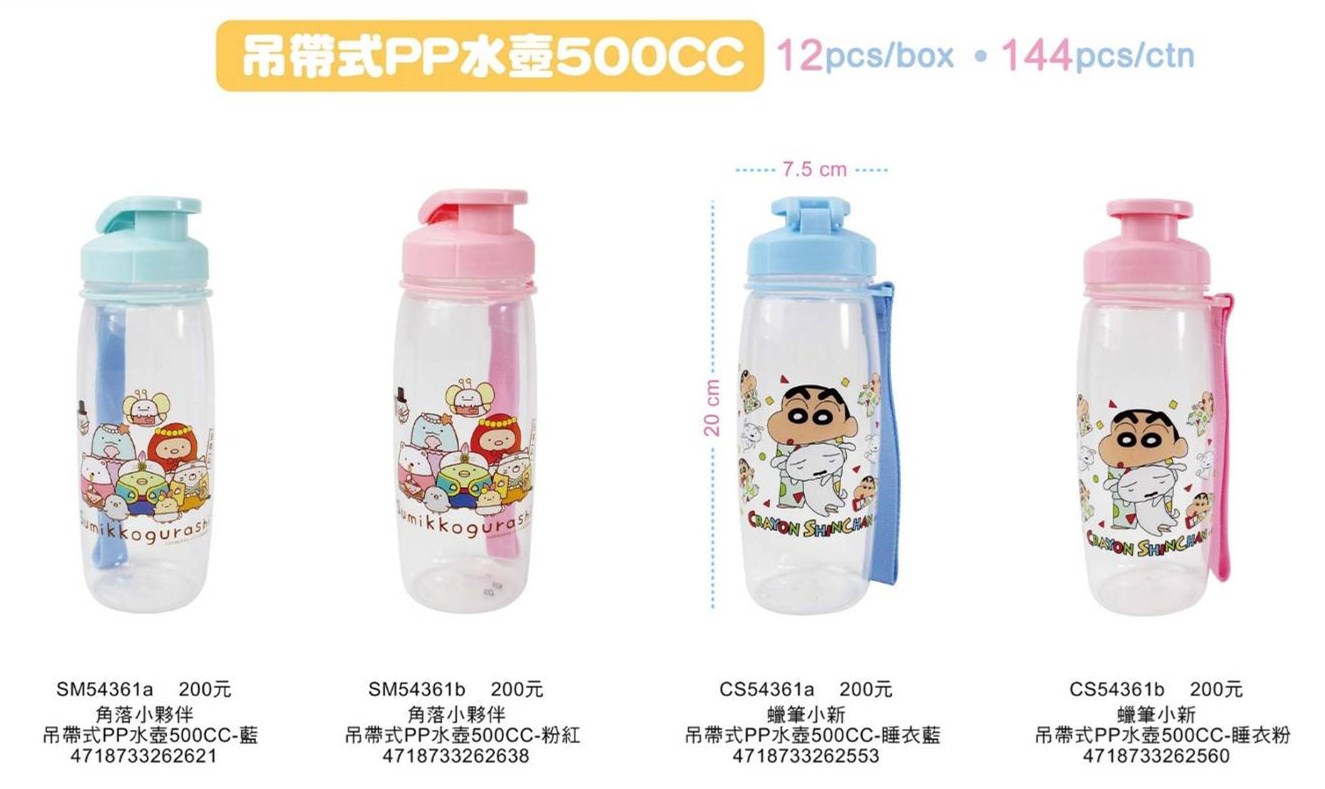 台灣製  敦景   Sumikko Gurashi角落生物-小夥伴   SM54361 吊帶式 PP 水壺   500ml