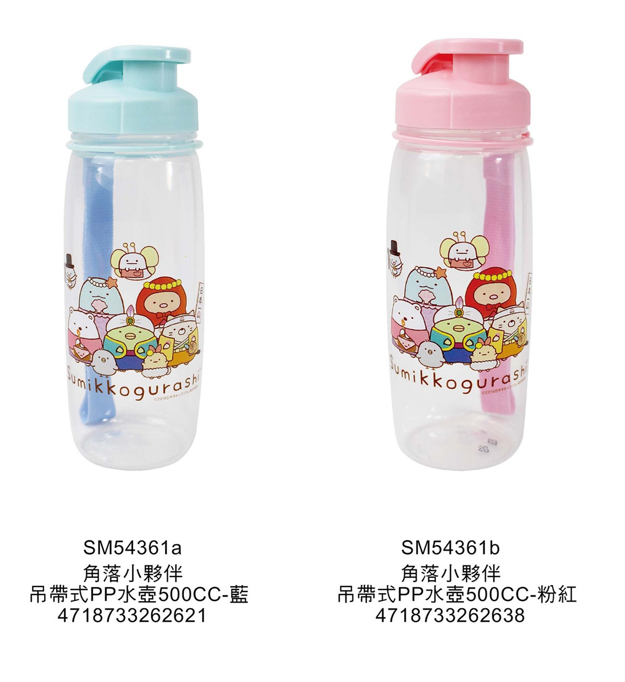 台灣製  敦景   Sumikko Gurashi角落生物-小夥伴   SM54361 吊帶式 PP 水壺   500ml