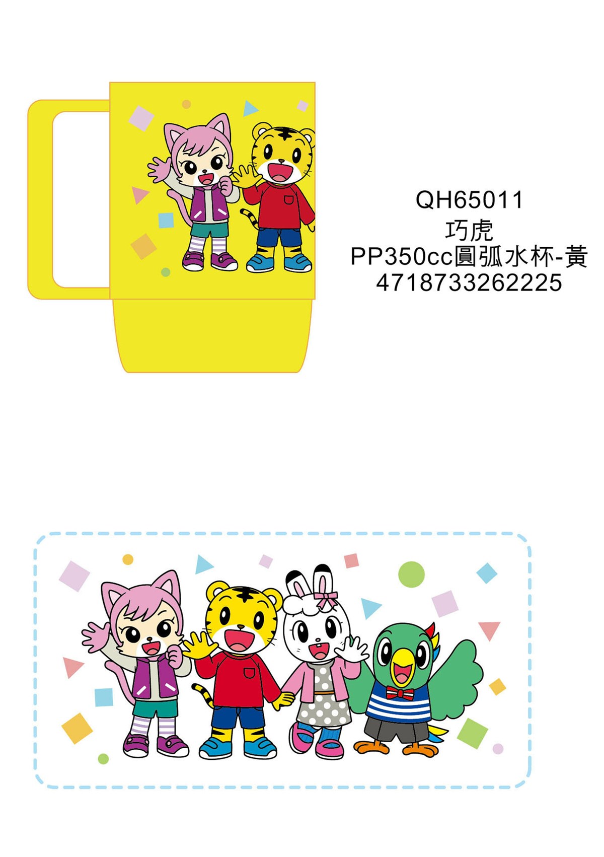 麵包超人 AN65011 紅 4718733262201 佩佩豬 PP65011 粉 4718733262218 巧虎 QH65011 黃 4718733262225 角落生物 SM65011a 藍  4718733262232 角落生物 SM65011b 粉  4718733262249