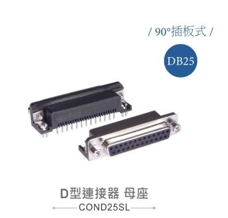 D型接頭 25P 母  90°