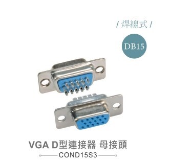 D型接頭 15P 母  焊式  三排