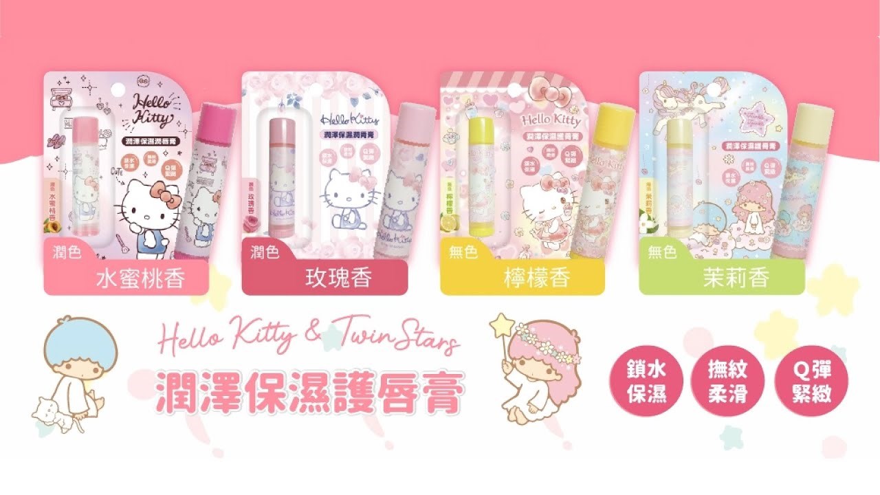 三麗鷗 Hello kitty 凱蒂貓  .  KIKI  LALA 雙子星   護唇膏 4g  