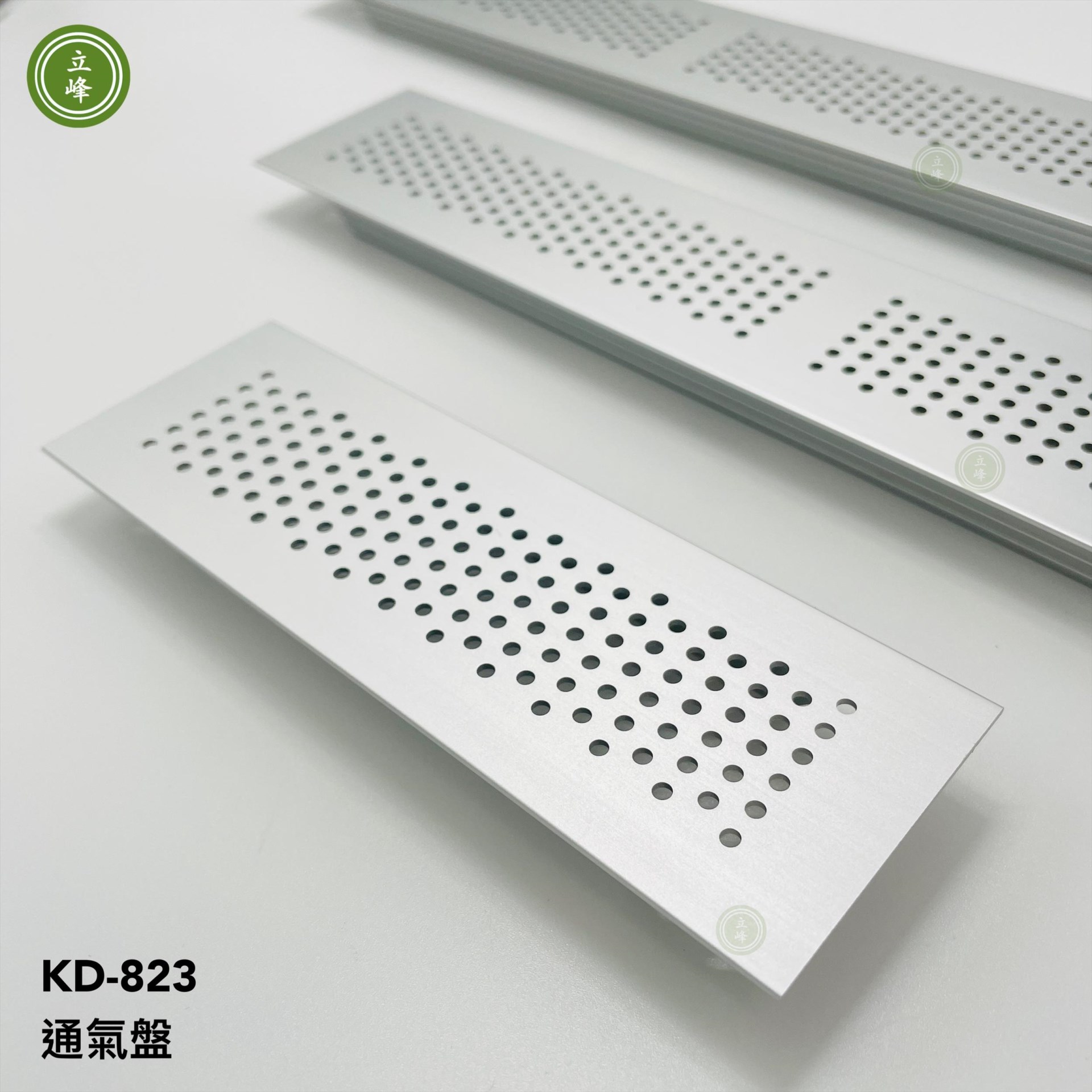 KD-823 通氣盤【鋁色】 