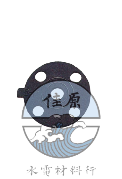 南亞法蘭接頭+墊片