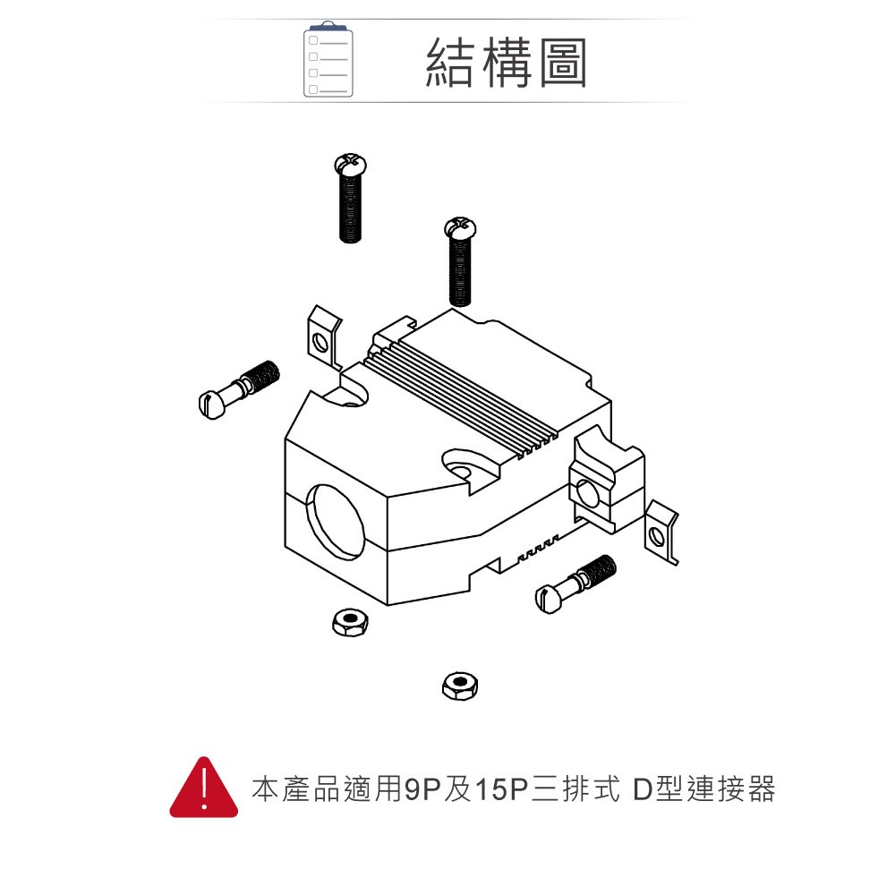 9P D型接頭保護蓋 鐵殼