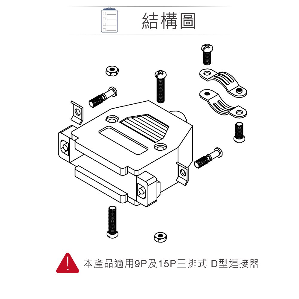 9P D型接頭保護蓋