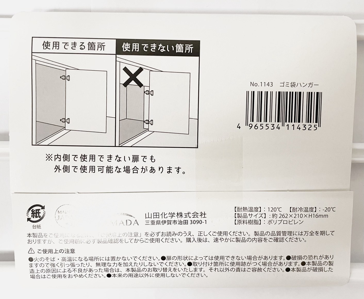 日本製   山田   YAMADA   1143  掛式棚板收納架   4965534114325