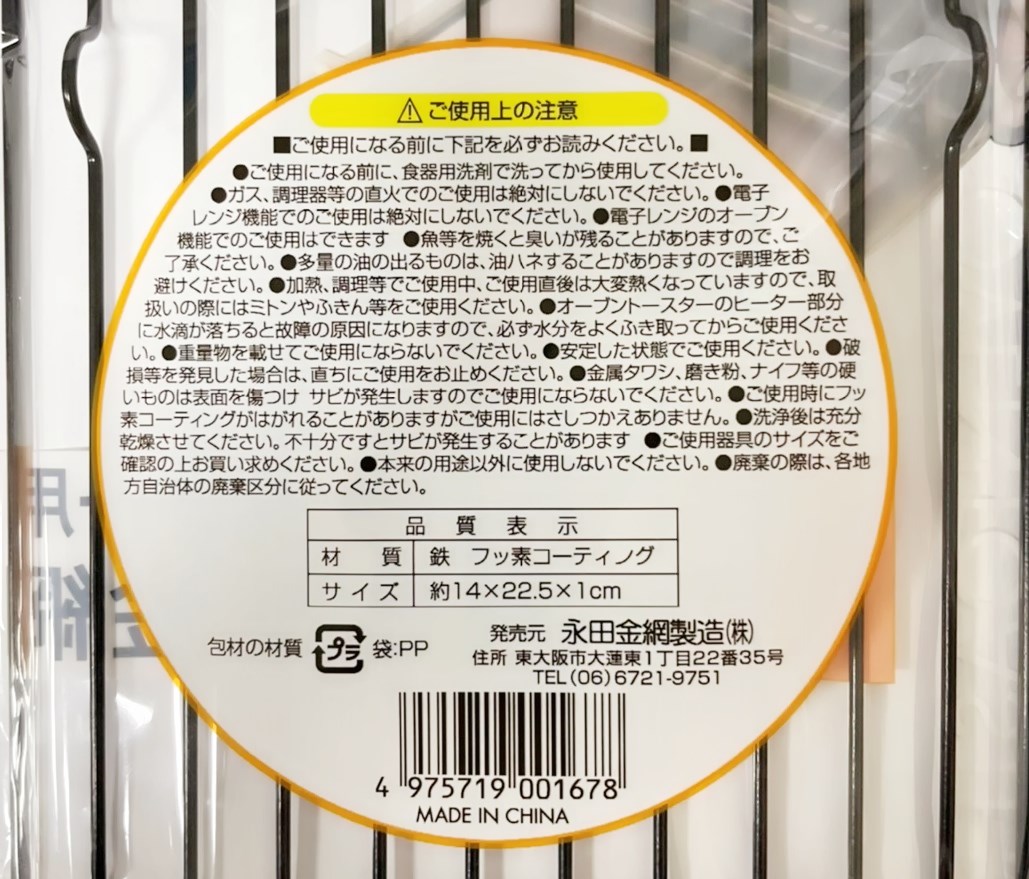 001678 日式烤皿網   4975719001678