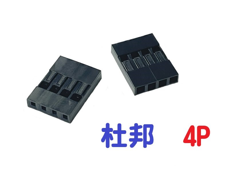 杜邦 4P  2.54mm 單排母座