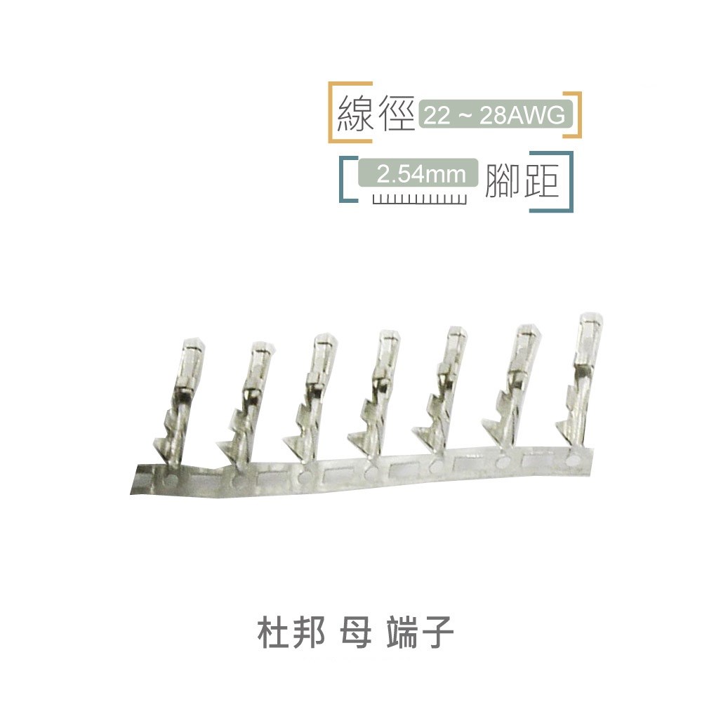 杜邦端子 母端 2.54mm  1pcs