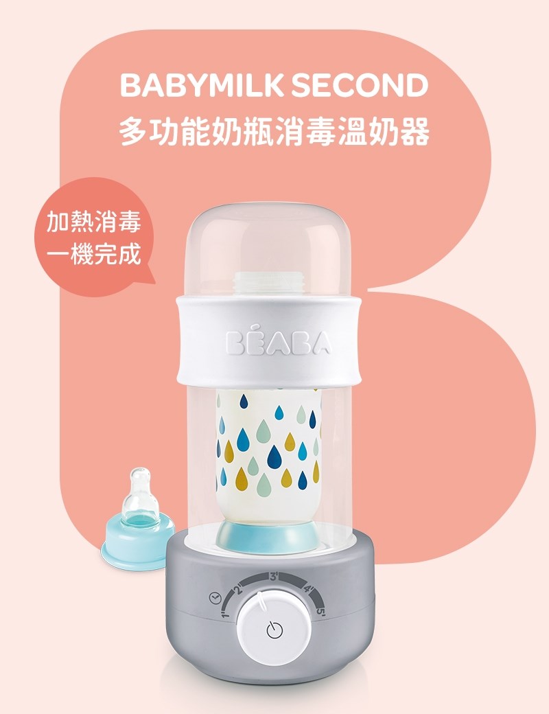 奇哥 BEABA 多功能奶瓶消毒溫奶器