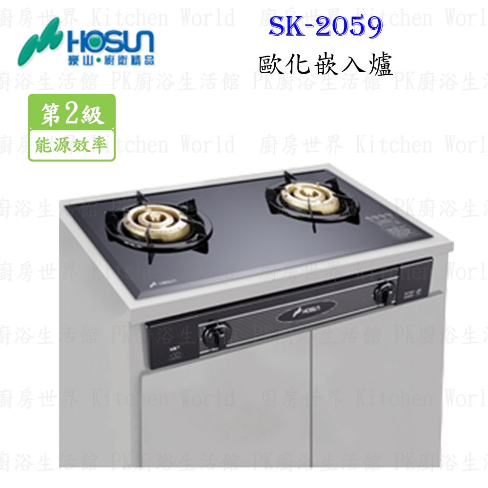 豪山牌 SK-2059 歐化嵌入爐  