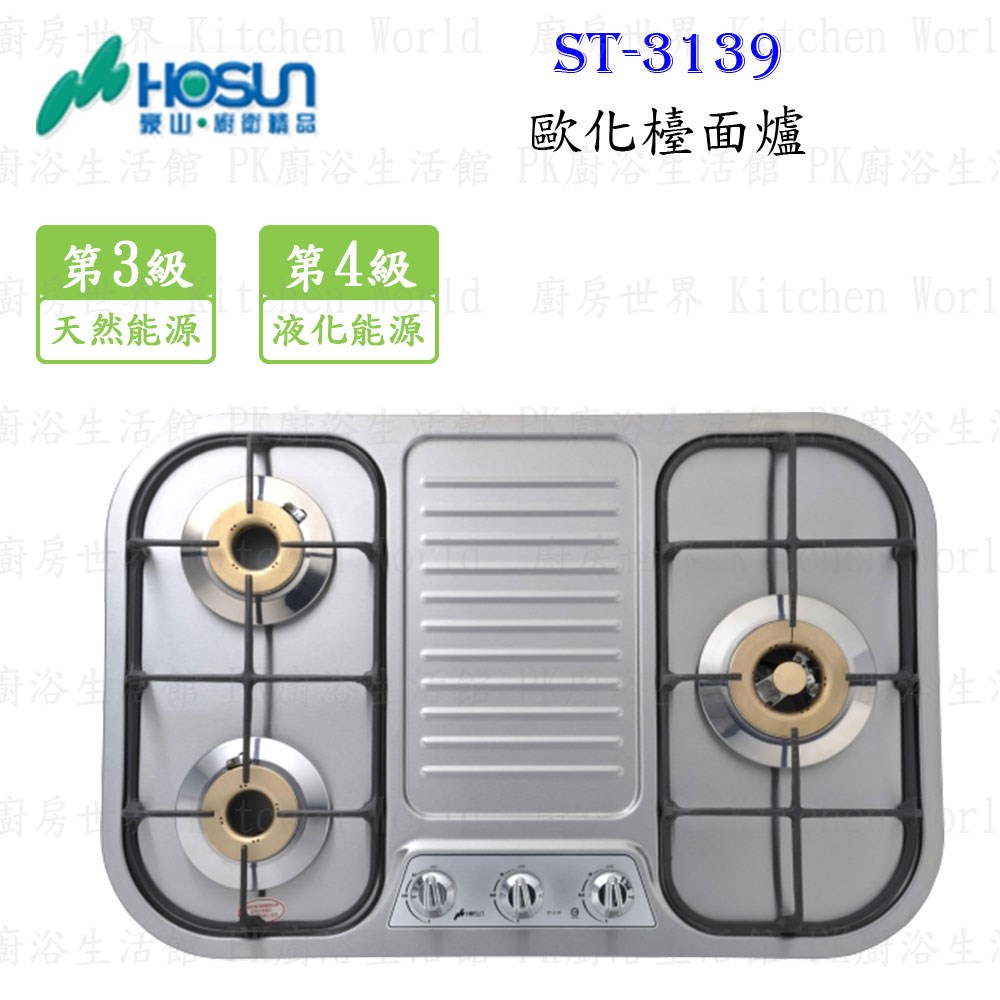 豪山牌 ST-3139 歐化檯面爐