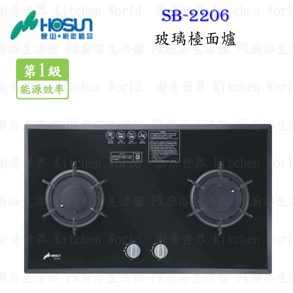 豪山牌 SB-2206 玻璃檯面爐