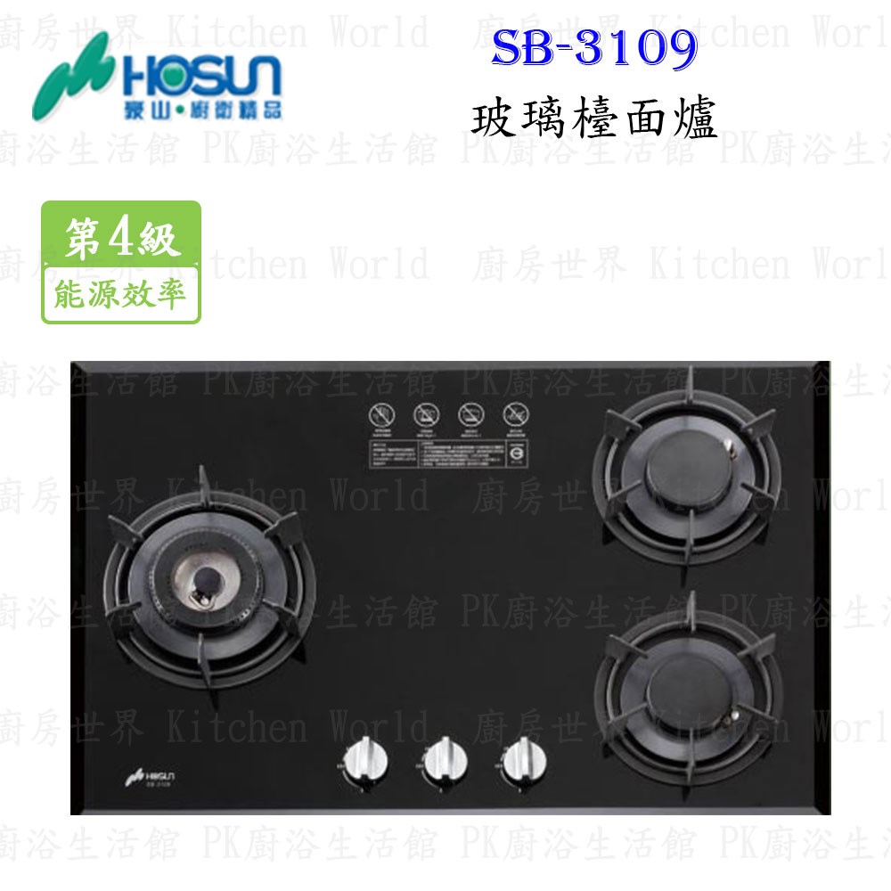 豪山牌 SB-3109 玻璃檯面爐