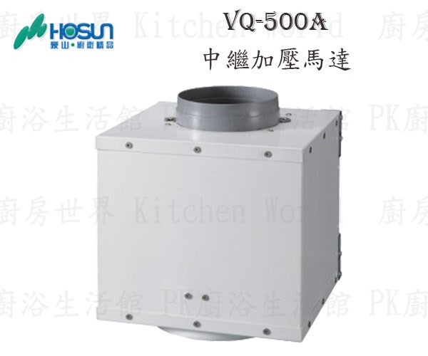 豪山牌 VQ-500A 中繼加壓馬達