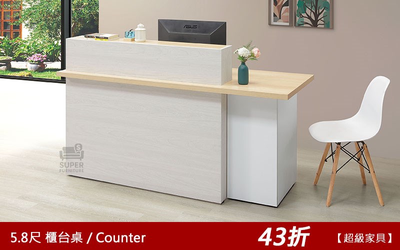收銀台【A4631】5.8尺 櫃台 工作台 營業櫃檯 