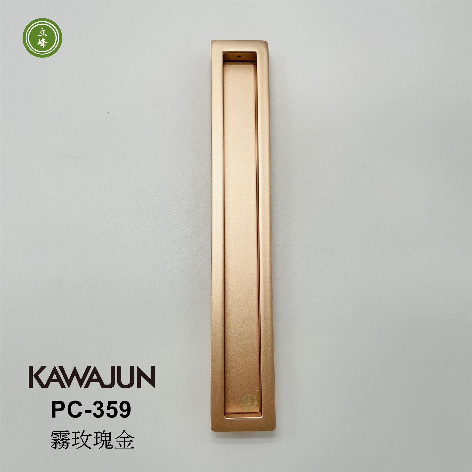 KAWAJUN PC-359 霧玫瑰金色