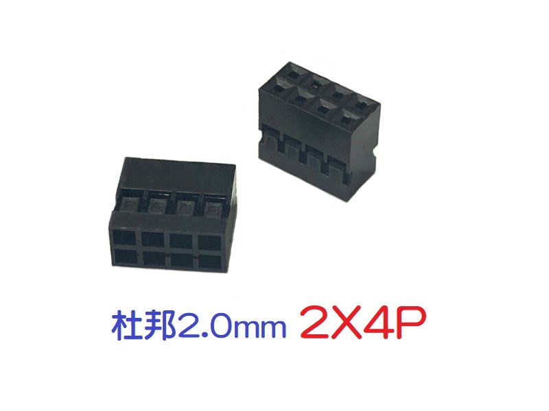 杜邦2.0mm  2X4   1pcs