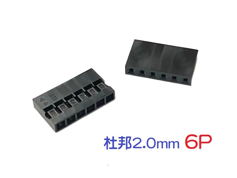 杜邦2.0mm  1X6   1pcs