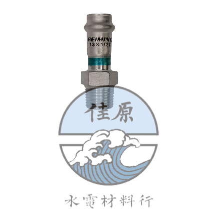 北名雙外牙接頭