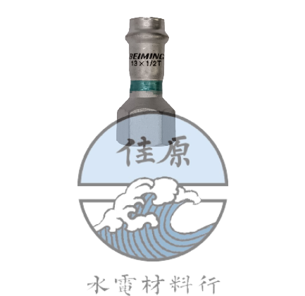 北名雙水栓接頭