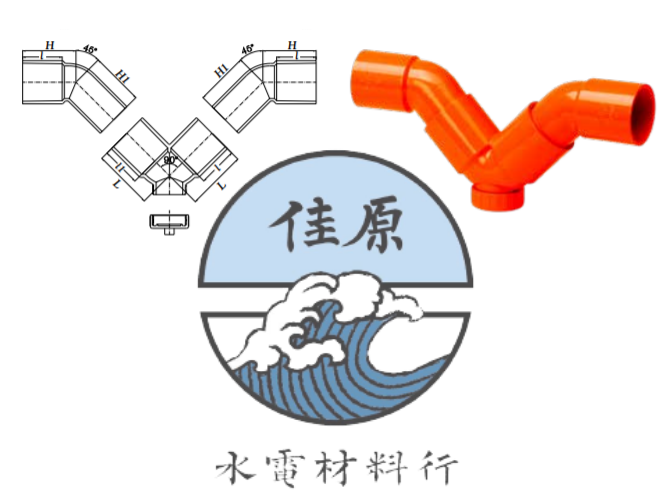 南亞下水道橘色V存水 2"x4.0mm外大牙