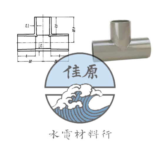 南亞三通T
