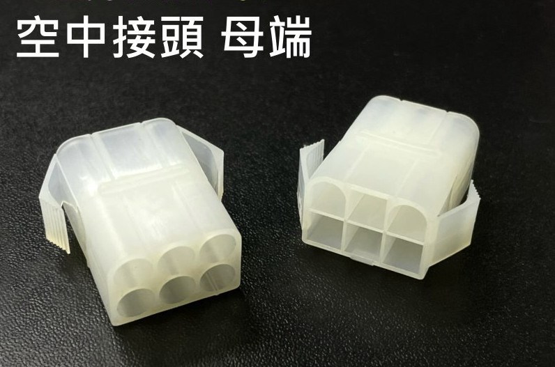 空中接頭 6P 母  2.0mm