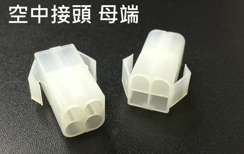 空中接頭 4P 母   2.0mm