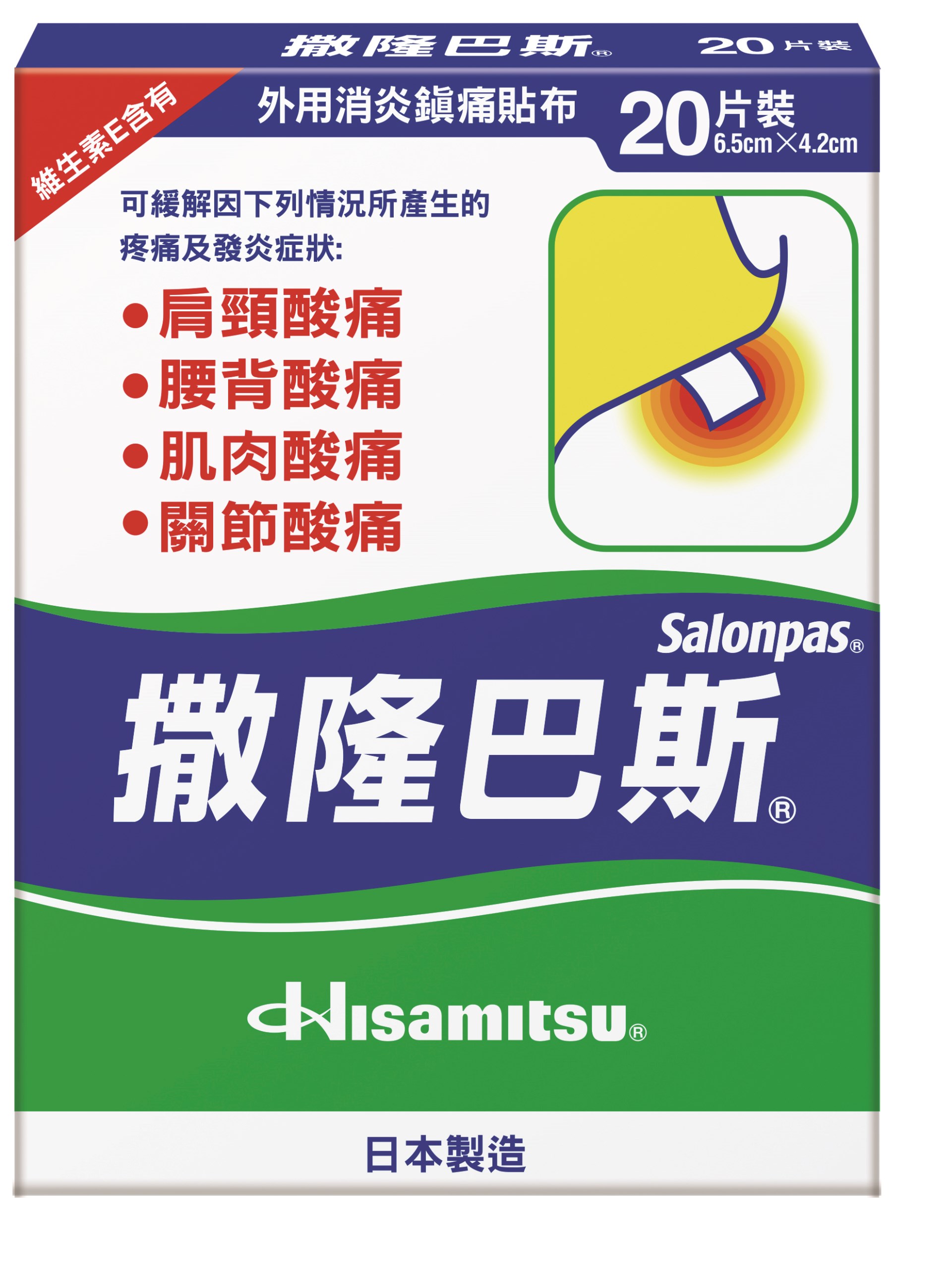 撒隆巴斯- 小20片
