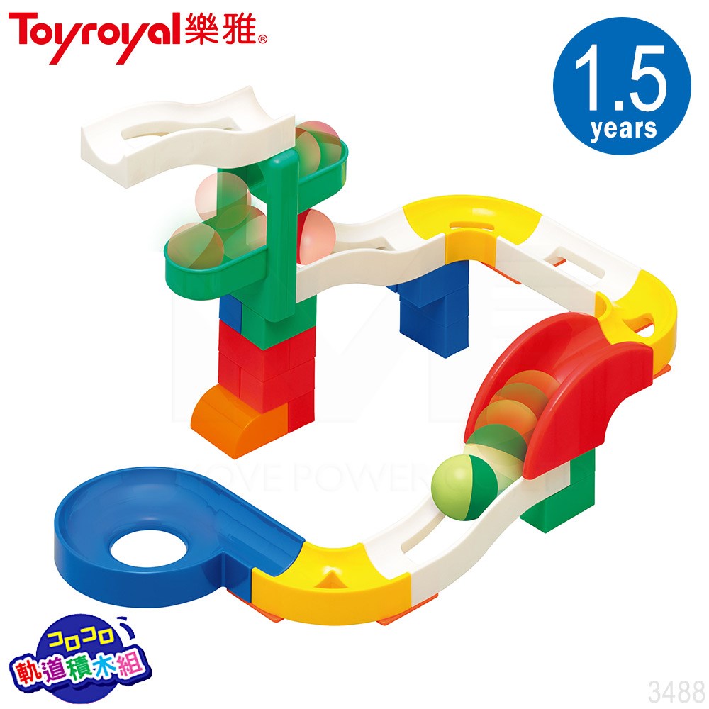 樂雅 Toyroyal 滾動軌道積木