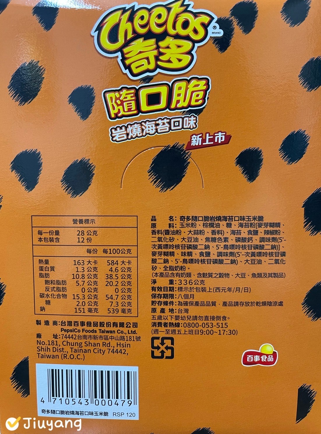 奇多隨口脆-岩燒海苔玉米脆(28g*12包/盒)