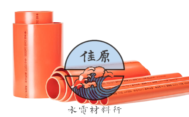 南亞橘色下水道管/發泡管