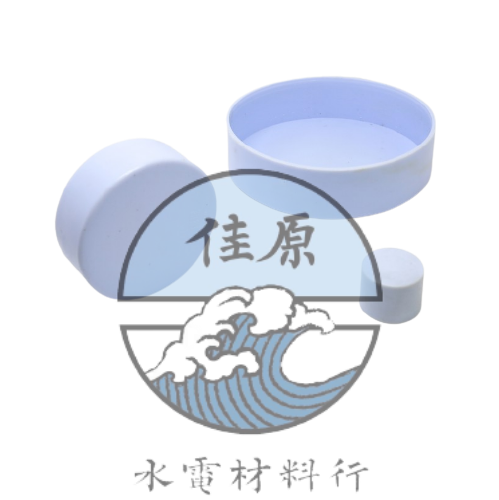 白管蓋