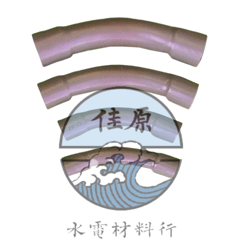 亞規電用大彎頭45