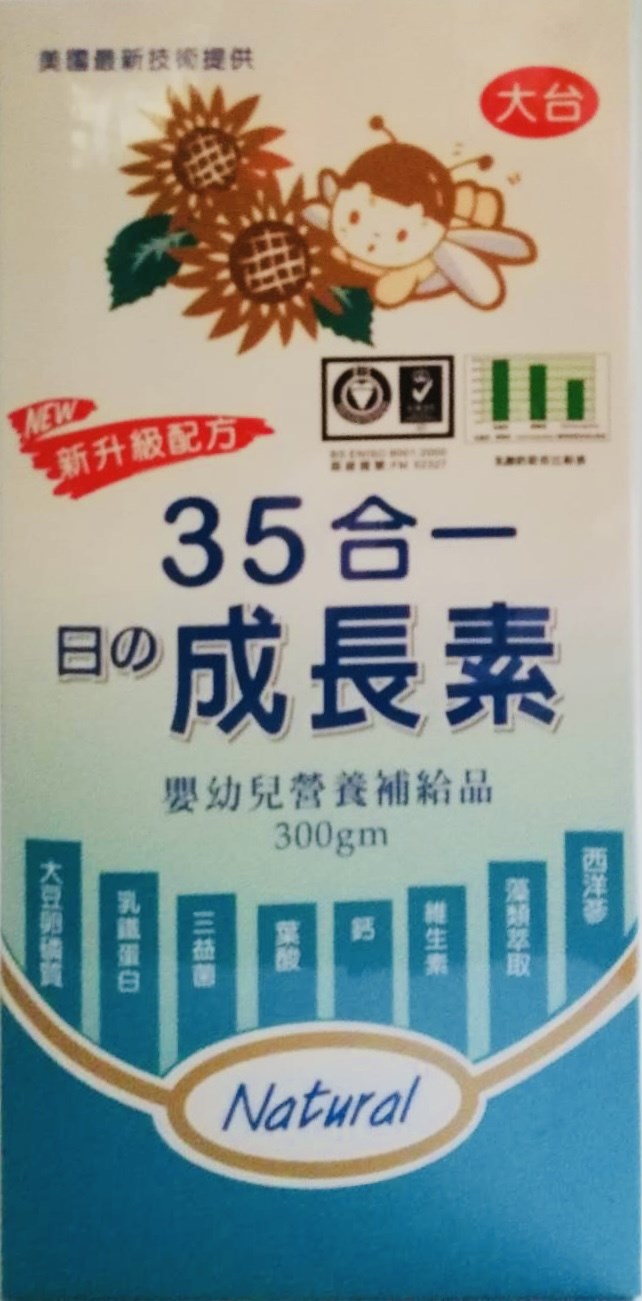日の35合一成長素營養補給品
