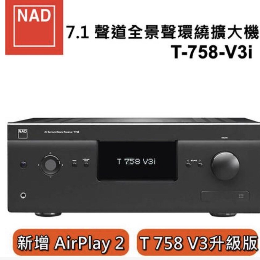 [統元音響]    英國 NAD 7.1聲道 T758 V3i 環繞擴大機