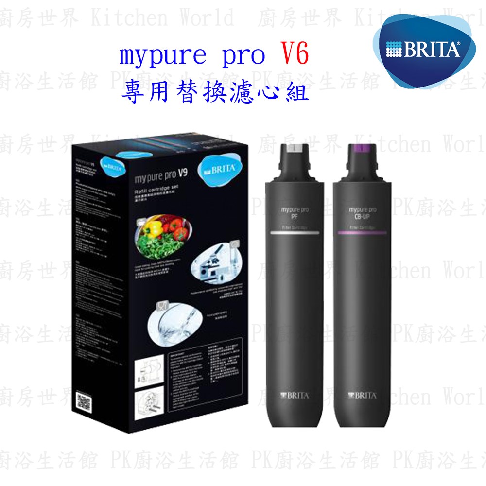 德國 BRITA mypure pro V6 專用替換濾心組 僅適用V6三階段過濾淨水器