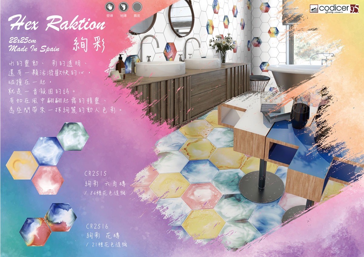 西班牙進口 絢彩六角磚（22*25cm)*AD320