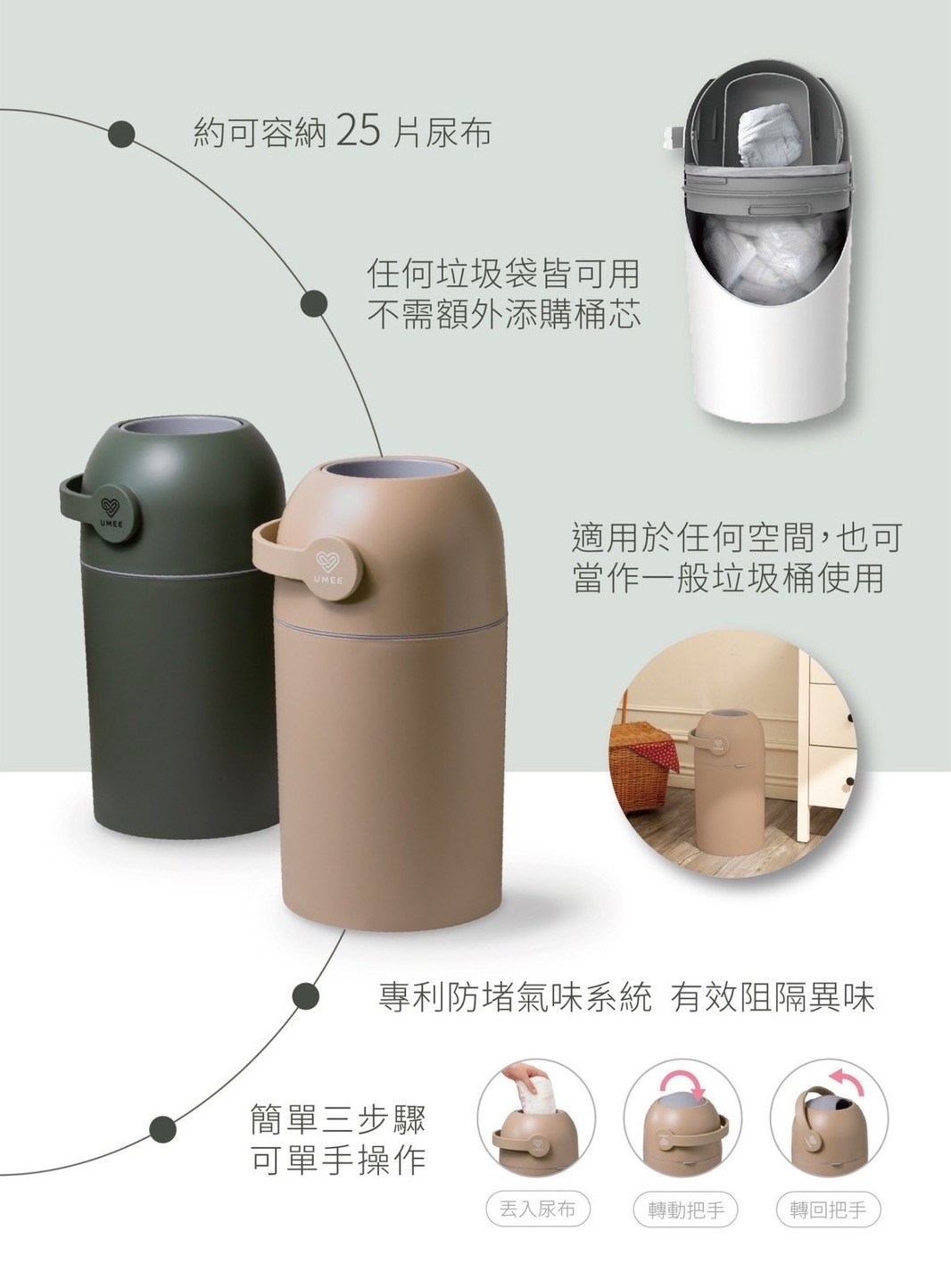 荷蘭 Umee 除臭尿布桶
