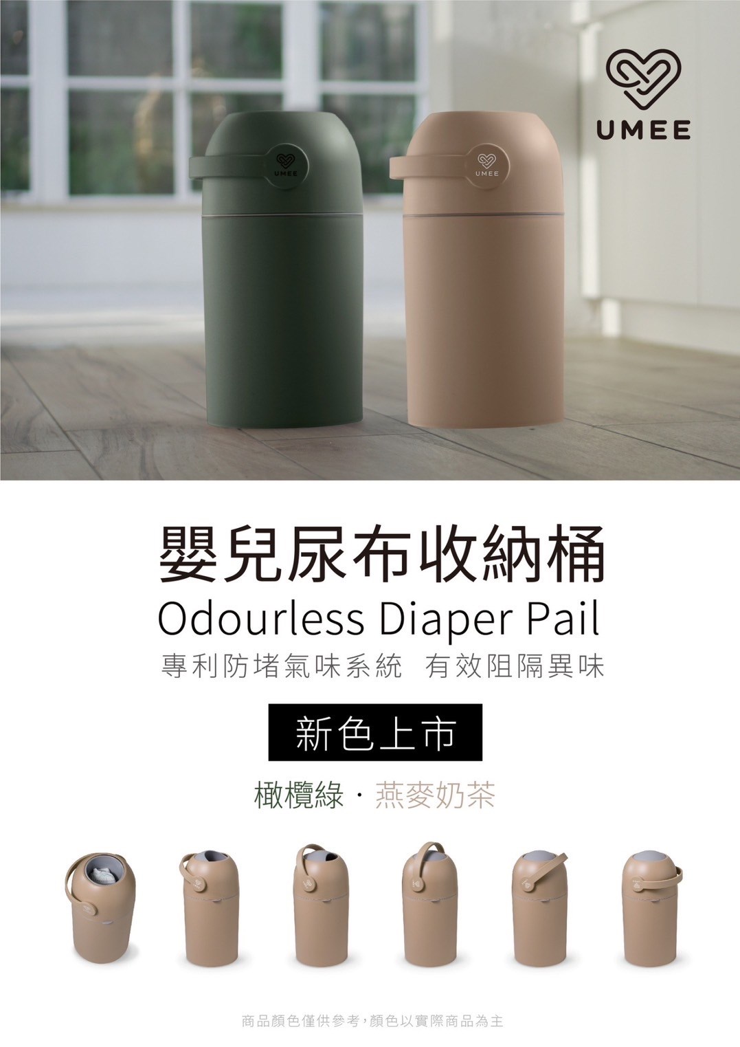 荷蘭 Umee 除臭尿布桶