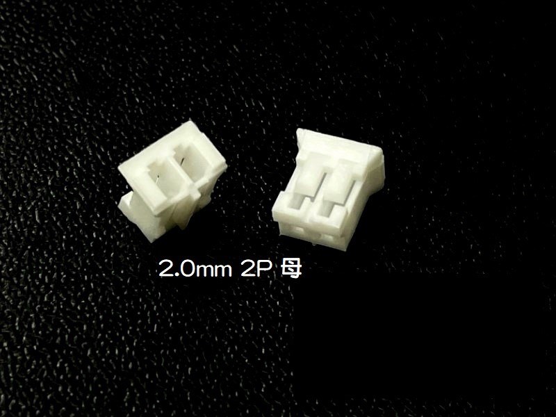 2.0mm 2P 母