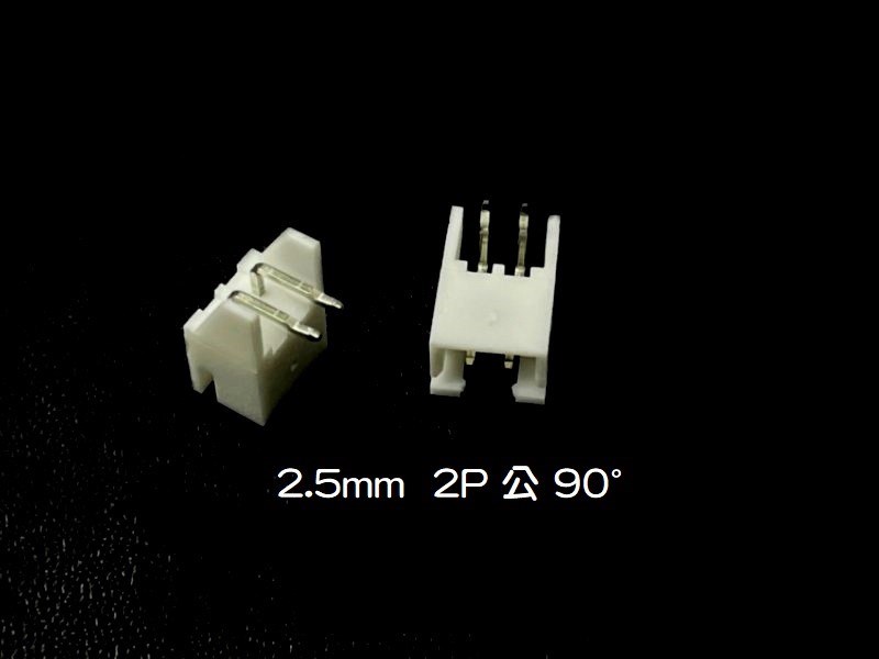 XH2.5mm  2P  公  90°
